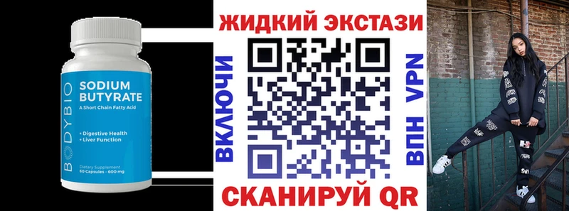 БУТИРАТ жидкий экстази  Сокол 