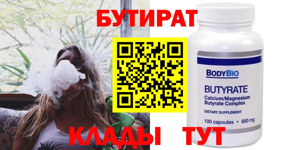 Сокол  БУТИРАТ жидкий экстази  БУТИРАТ  Вход с VPN 
