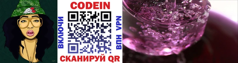 Кодеиновый сироп Lean напиток Lean (лин) купить наркоту Сокол